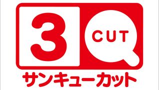 3QCUT ピアゴ可児店