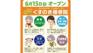 くすのき接骨院