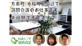 ハッピーサービス