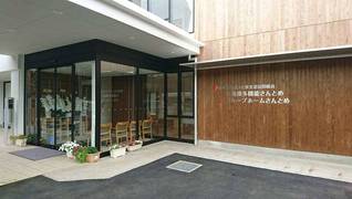 小規模多機能さんとめ