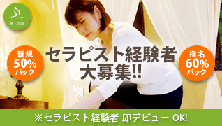 癒し本舗 なんば店