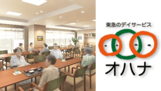 オハナたまプラーザ