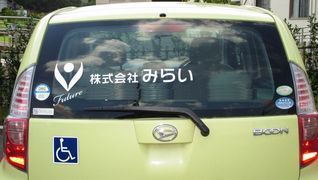 訪問看護ステーション みらい