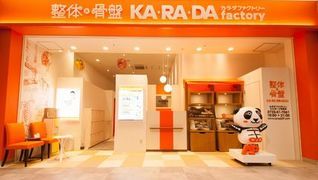 カラダファクトリー大高店(仮称)