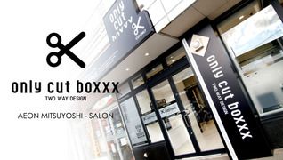 オンリーカットボックス イオン光吉店