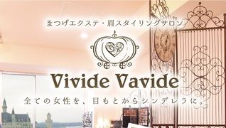 銀座まつげエクステ VivideVavide
