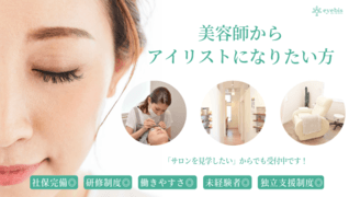 eyebis 大崎店
