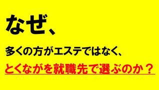 とくなが美容整体院