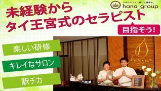 バーン・ハナ 京都アバンティ店