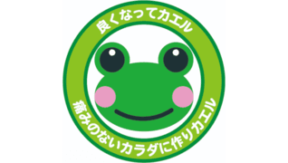 天命堂しらとり台はりきゅう・整骨院