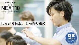 QBハウス 広島エリア