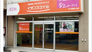 イオンスマイル川口南鳩ヶ谷店