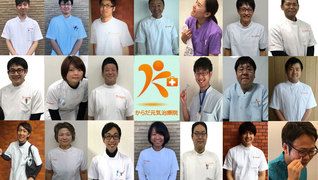 からだ元気治療院 長浜店