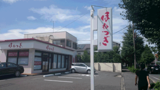 株式会社リブラボ ほねつぎ相模原はりきゅう接骨院
