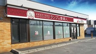 療養通所介護 ランプの貴婦人