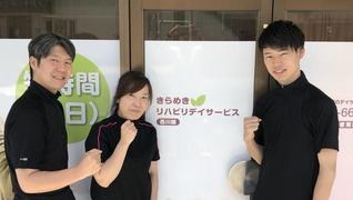 きらめきリハビリデイサービス西川越