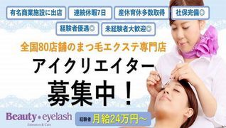 ビューティーアイラッシュ京王八王子店 **アイリスト急募!!**