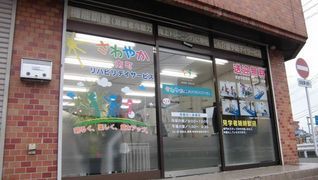 さわやか南町リハビリデイサービス