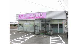はーと接骨院