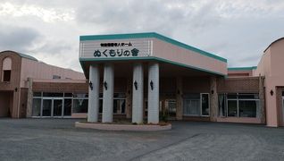 特別養護老人ホーム ぬくもりの舎