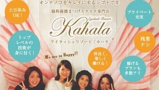 アイラッシュリゾートカハラ西船橋店