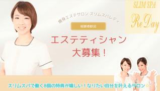 池袋エステ スリムスパレディ