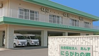 特別養護老人ホームにらがわの郷