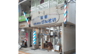 ヘアーサロンかんさい
