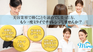 都度払い脱毛 ミライ北谷 アメリカンビレッジ店