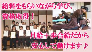 癒し処倉田屋 イオンモール松本店