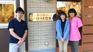 介護付有料老人ホーム なかとみ悠生苑