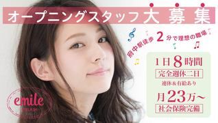 emile EYELASH 府中 けやき通り店