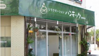 ハンモック 登野城店