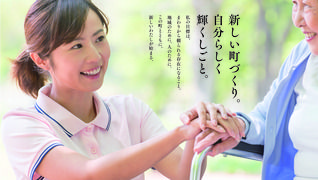 定期巡回随時対応型 訪問介護看護 ハルモニア本荘