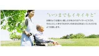 デイサービス 郷美の杜
