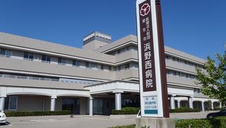浜野西病院