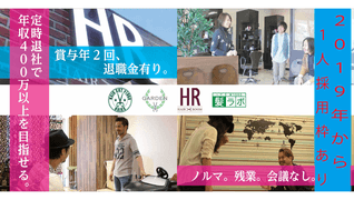 HR 浄心店