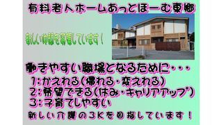 有料老人ホームあっとほーむ東郷