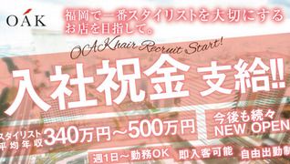 OAK hair makana 小倉店