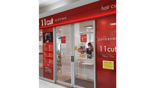 美容室 イレブンカット フィールアイアイアイプラザ店