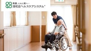 洛和グループホーム坂本
