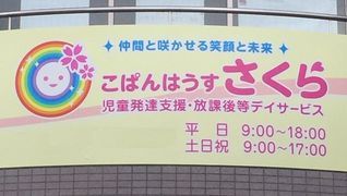こぱんはうすさくら新松戸教室