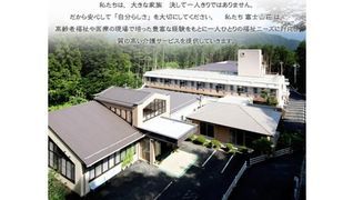 富士山荘デイサービスセンター