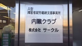 内職クラブ