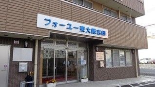 フォーユー東大阪吉田