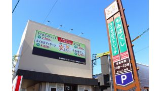 楽しよう 緑店
