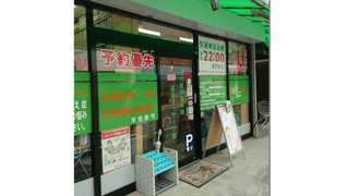 桶川駅前整骨院・鍼灸マッサージ院