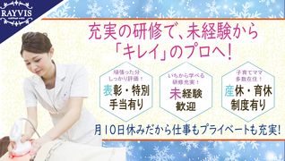 エステティックRAYVIS(レイビス) 函館店