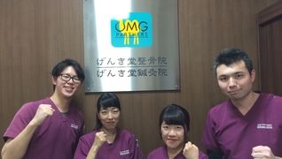 げんき堂鍼灸整骨院 コム・ファースト足利