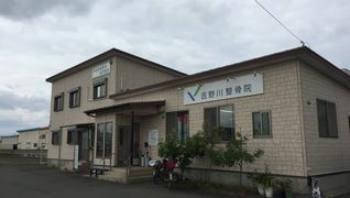 吉野川整骨院